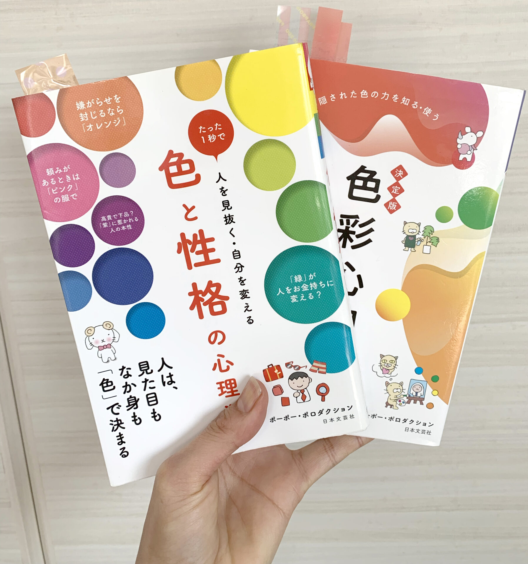 ワタシが選ぶ色彩心理おすすめの本 - パーソナルカラー&マインドカラー